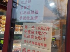 -秋栗香(地安门店)