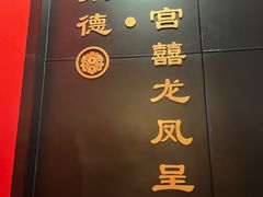 -北京全聚德(王府井店)