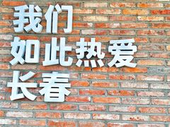 -长影旧址博物馆