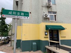 门面-小岛餐厅