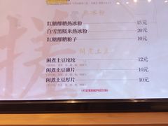 -甜心闲生传统手工冰粉(太古里店)