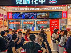 -见味花甲(福田coco park店)