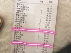 账单-农家大院