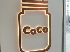 -CoCo都可(建外SOHO店)