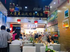 大堂-黑山牛肉汤火锅(花城汇店)
