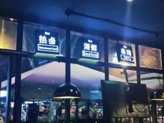-何师烧烤Pro ·江湖川菜·小龙虾·精酿(太古里旗舰店)