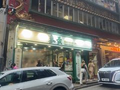 -麦奀云吞面世家(中环店)