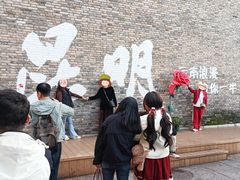 -芸南道·过桥米线(昆明老街旗舰店)