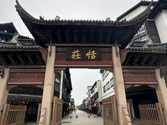 -张家港凤凰山景区恬庄古街