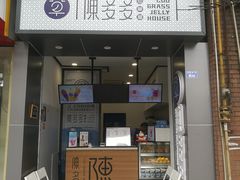 门面-陈多多·豆腐奶茶(前锋路店)