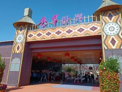-广东花都香草世界旅游度假区