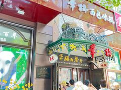 -华梅西餐厅(哈尔滨中央大街店)