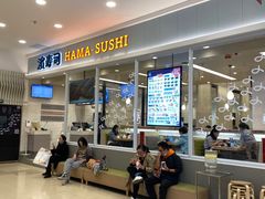-濱寿司(高新伊藤店)