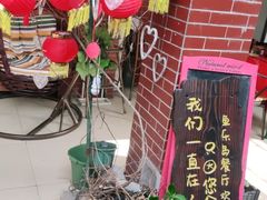 -鱼乐岛餐厅·户外花园主题餐厅