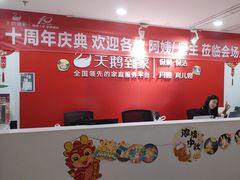 -天鹅到家·保姆月嫂育儿嫂(两江店)