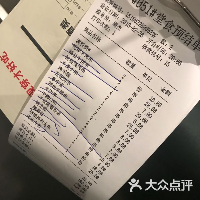 丰茂烤串