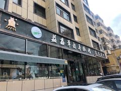 门面-清真·益鑫羊肉手抓馆(花园北街店)