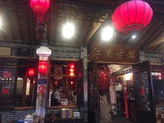 门面-江南古镇(斗西路万致创意园店)