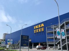 -宜家家居(西安未央商场店)