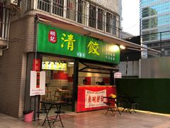 -明記茶餐廳(福田总店)