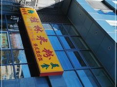 -顶香阁桂林米粉·柳州螺蛳粉(上地店)
