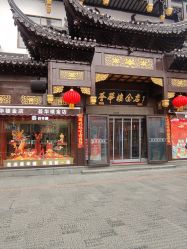 -荟华楼金店(中街店)