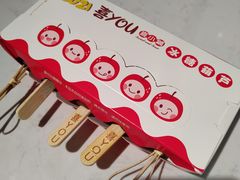 -喜YOU冰糖葫芦·艾炒酸奶(兰州中心店)