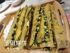 -玉田印象