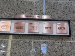-乐天免税店(明洞店)
