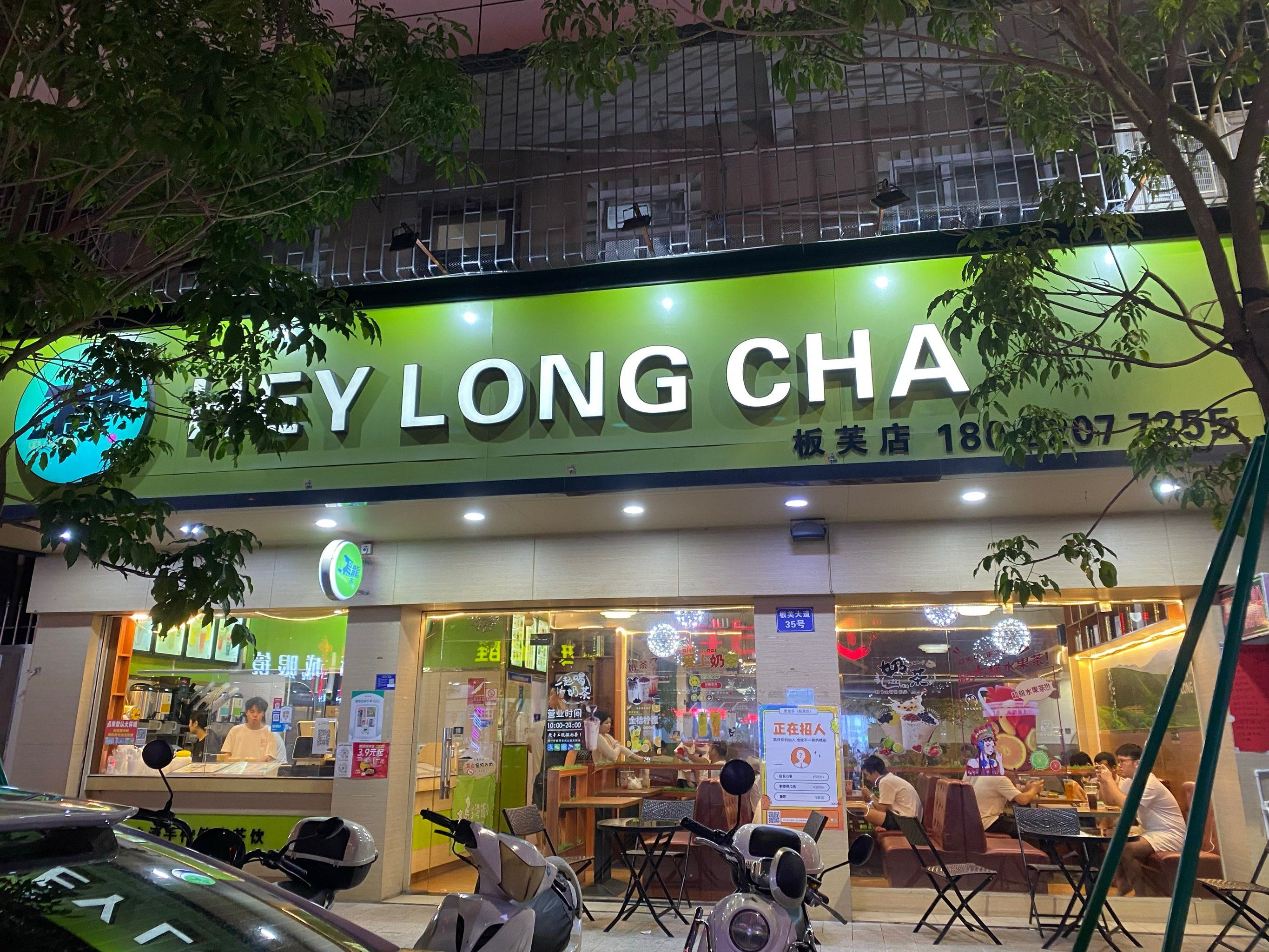 打卡一家14年台湾老品牌的黑龙茶