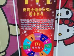 -麦当劳(花园城中心店)