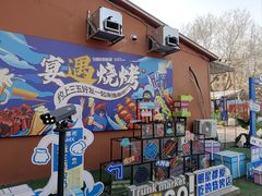 -奉天宴遇烧烤·冒锅