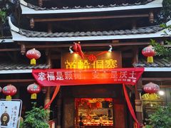 门面-苗岭侗寨(金阳店)