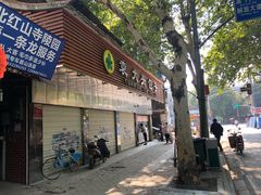 门面-袁大头包子(光华路店)