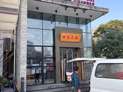 -四季民福烤鸭店(望京旺角店)
