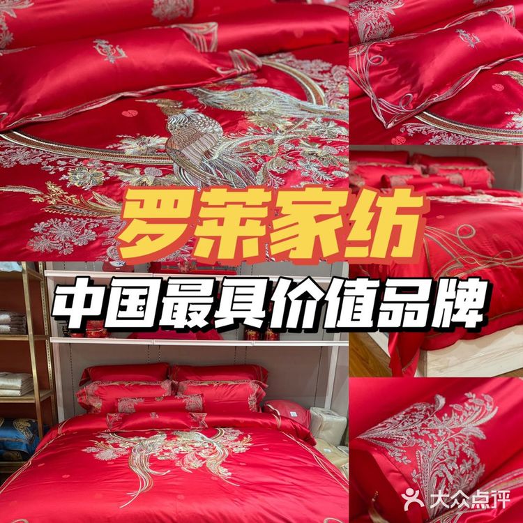 中国知名家用纺织品品牌罗莱家纺