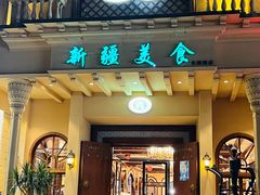 -阿布都新疆音乐美食城(长湖路店)