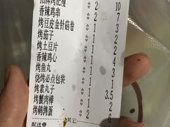 账单-运德成·天津老味烧烤(广开二马路店)