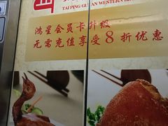 -太平馆西餐厅(北京路店)