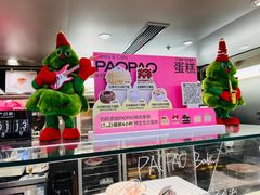 -PAOPAO Bakery&Café(港汇店)
