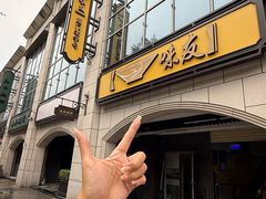 -味友·厦门味(和平码头店)