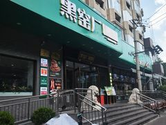 -黑窑厂糖油饼烤鸭·清真菜(总店)