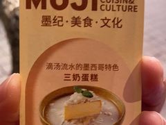 -墨纪Mojí墨西哥餐厅(官舍店)