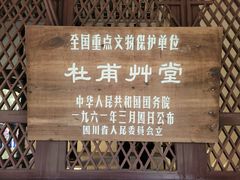-成都杜甫草堂博物馆