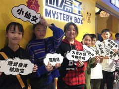 -谜盒子奇幻密室(南屏店)