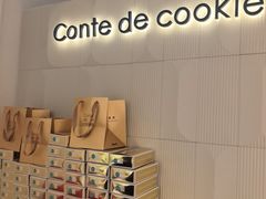 -曲奇童话(尖沙咀店)
