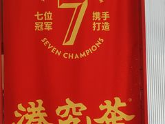 -港究茶·冠军丝袜奶茶(皇庭广场店)