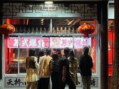 -老天桥蛙炉火锅(姑苏总店)