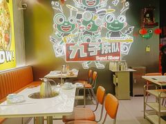 -九子跳跳蛙(石牌东店)