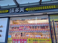 -味多美蛋糕(梨园店)